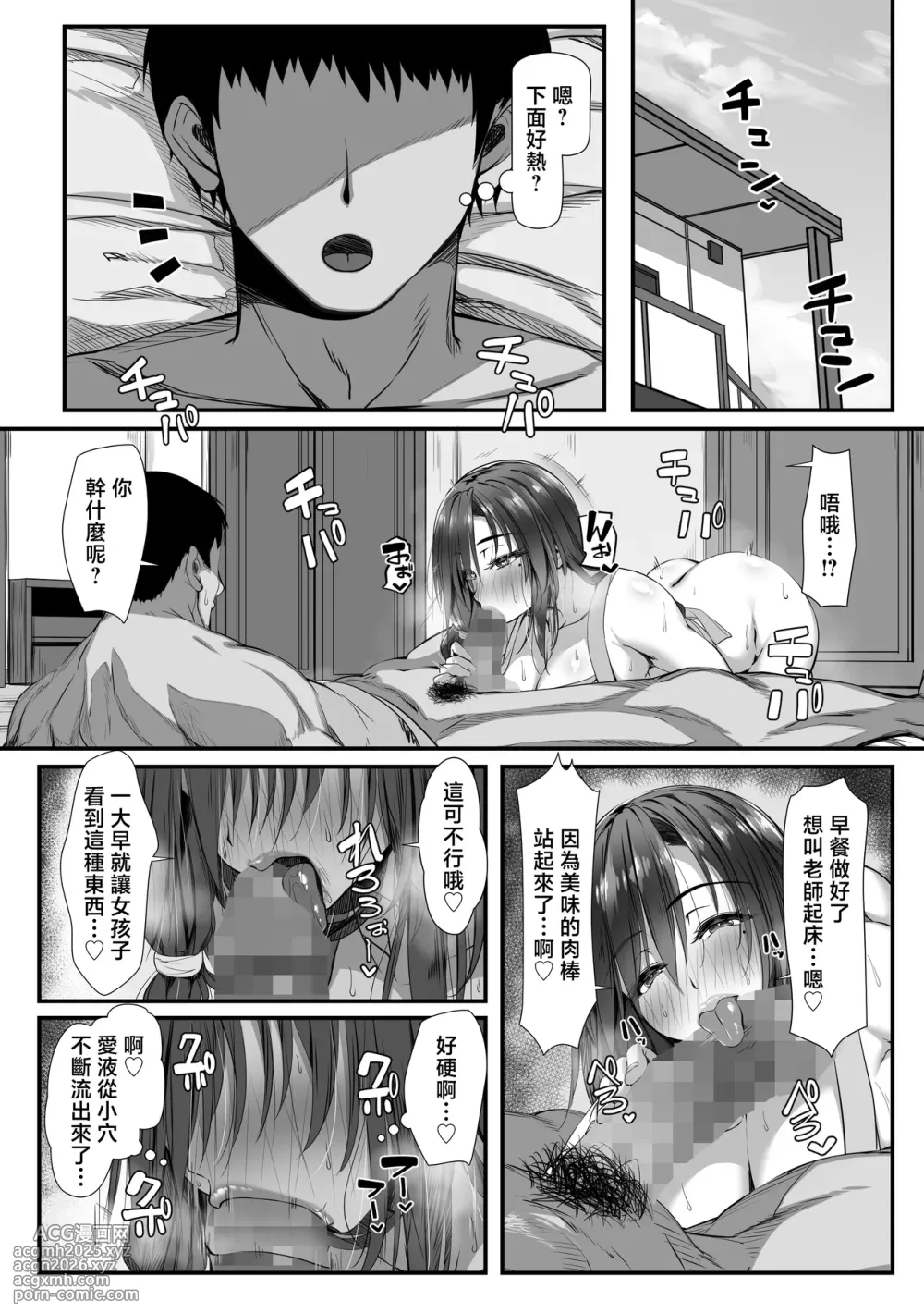 [Zatsuyou Elixir] Hitozuma Shuu ga Hanpanai Oshiego to Ecchi Suru Koto ni Natta | 和人妻味十足的學生做了H的事 [Chinese]-23