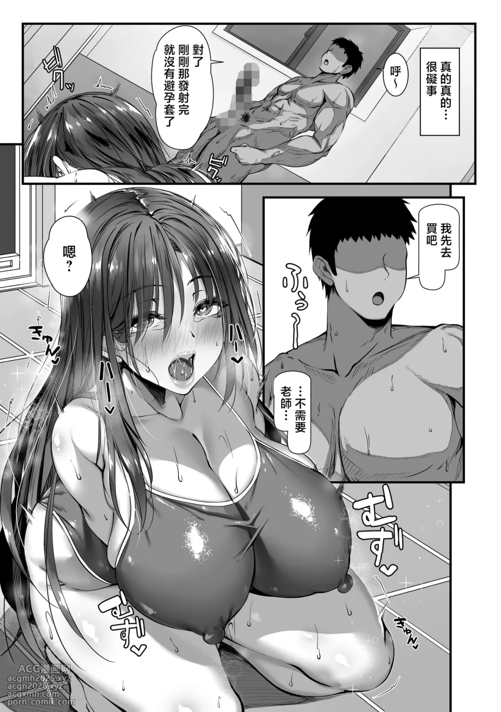 [Zatsuyou Elixir] Hitozuma Shuu ga Hanpanai Oshiego to Ecchi Suru Koto ni Natta | 和人妻味十足的學生做了H的事 [Chinese]-33