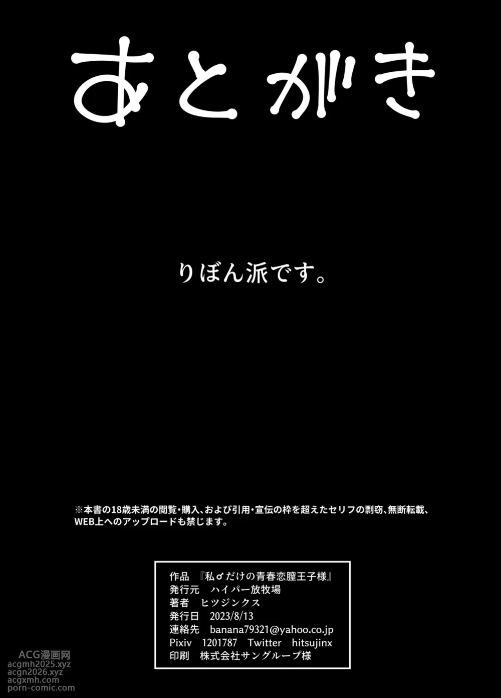 [Hyper Houbokujou (Hitsujinx)] Watashi dake no Seishun Koi Chitsu Ouji-sama - Middle class girl falls in love with a upper class boy  [Digital]-19