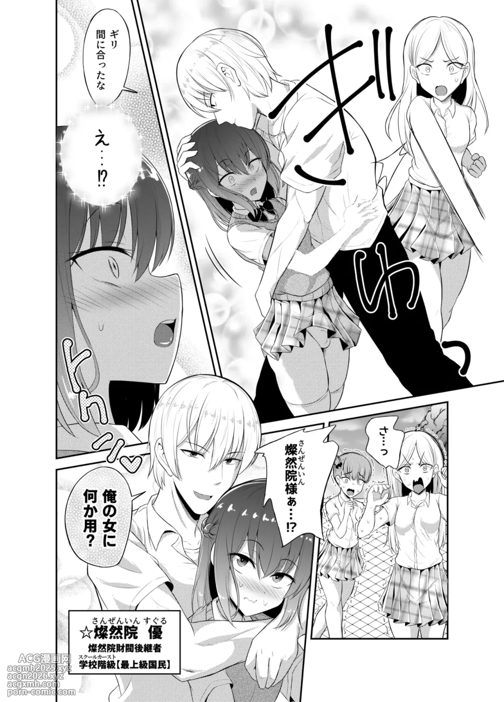 [Hyper Houbokujou (Hitsujinx)] Watashi dake no Seishun Koi Chitsu Ouji-sama - Middle class girl falls in love with a upper class boy  [Digital]-3