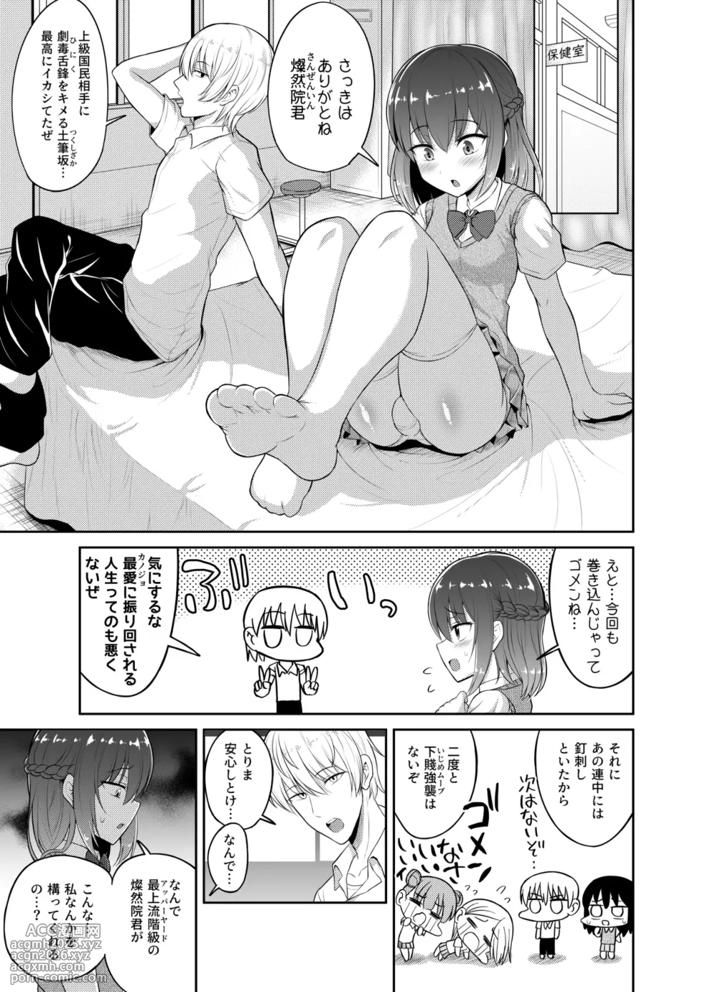 [Hyper Houbokujou (Hitsujinx)] Watashi dake no Seishun Koi Chitsu Ouji-sama - Middle class girl falls in love with a upper class boy  [Digital]-4