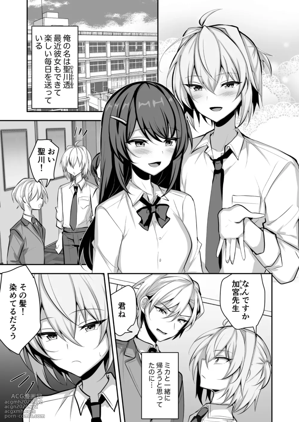 [Uru Uru Ultimate (Uruaki)] Kousoku wo Yabutta Ore ga Sensei ni Mesu-ochi Shidou sareru-2