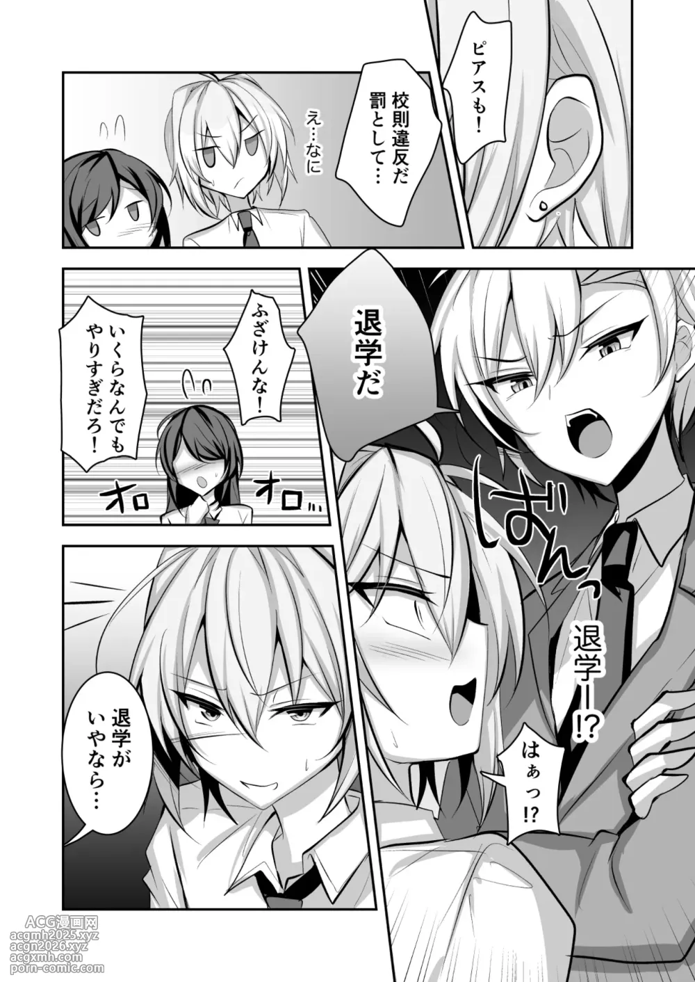 [Uru Uru Ultimate (Uruaki)] Kousoku wo Yabutta Ore ga Sensei ni Mesu-ochi Shidou sareru-3