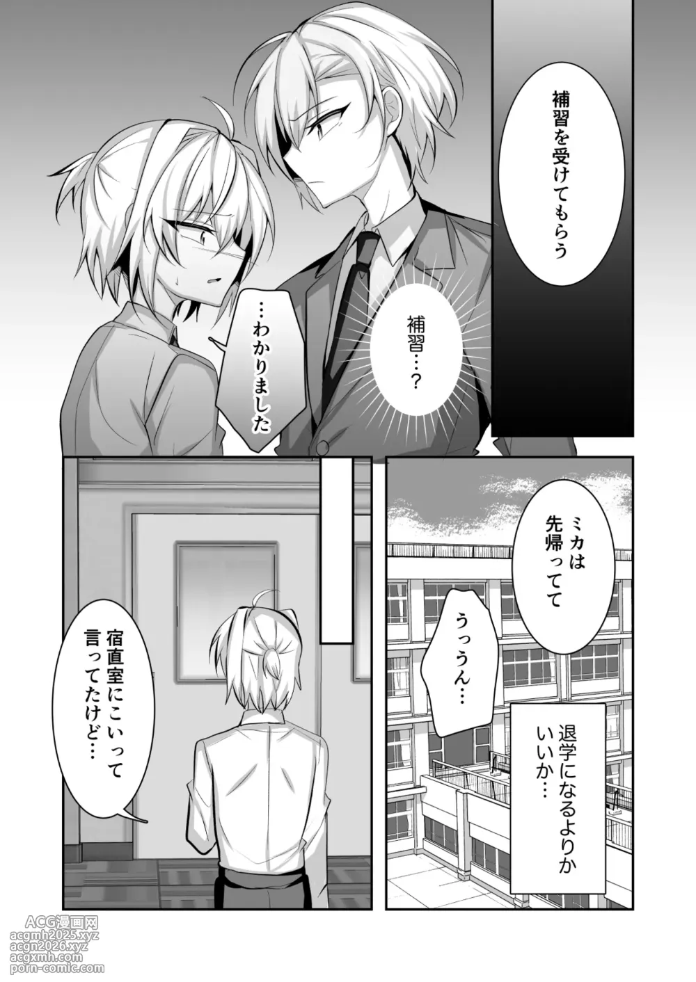 [Uru Uru Ultimate (Uruaki)] Kousoku wo Yabutta Ore ga Sensei ni Mesu-ochi Shidou sareru-4