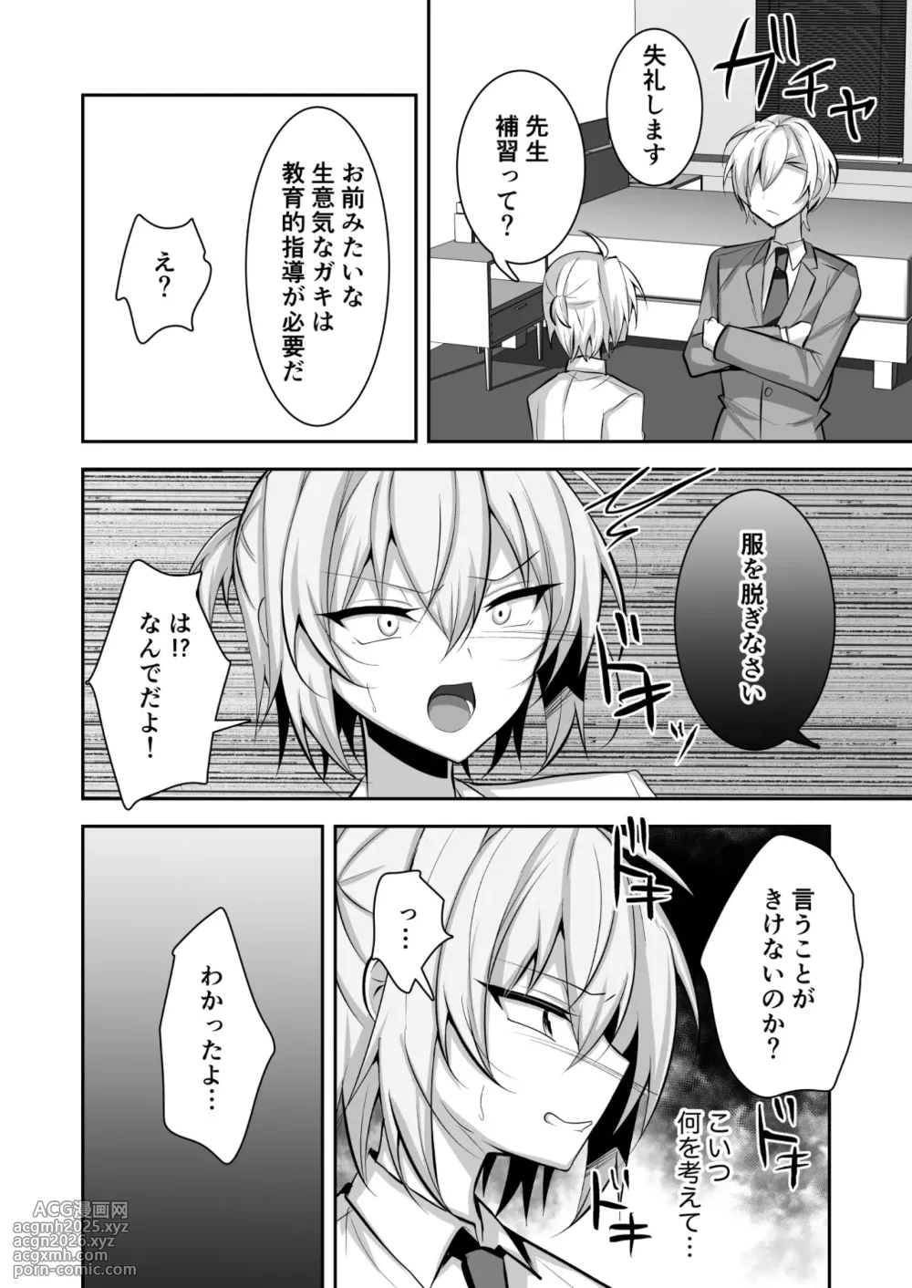 [Uru Uru Ultimate (Uruaki)] Kousoku wo Yabutta Ore ga Sensei ni Mesu-ochi Shidou sareru-5
