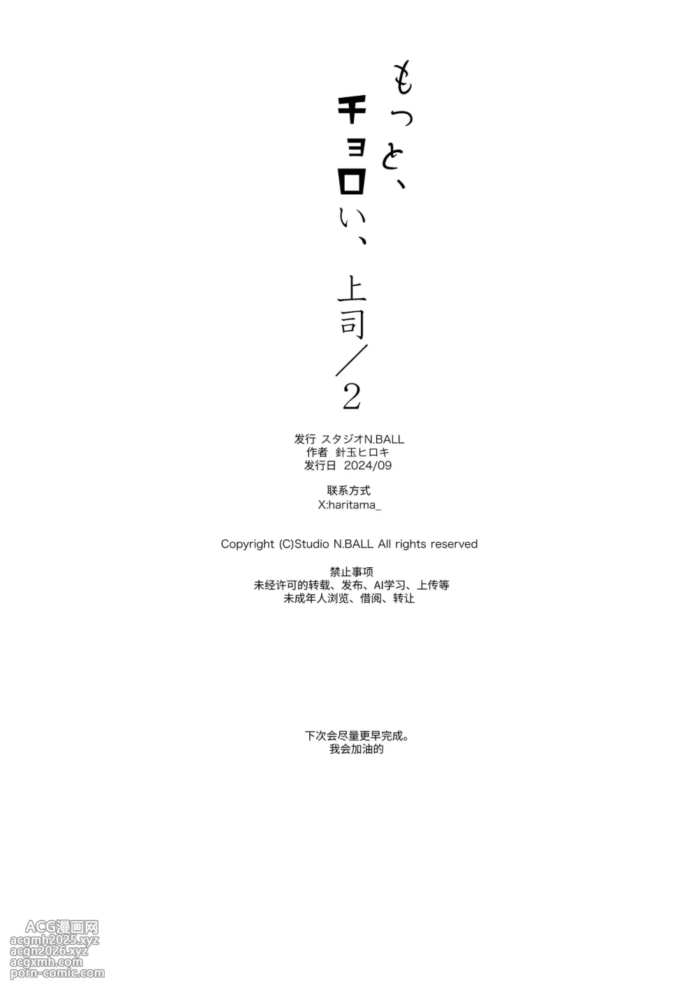 [Studio N.Ball (Haritama Hiroki)] Motto, Choroi, Joushi/ 2 [Chinese]  [伝説の加湿器]-31