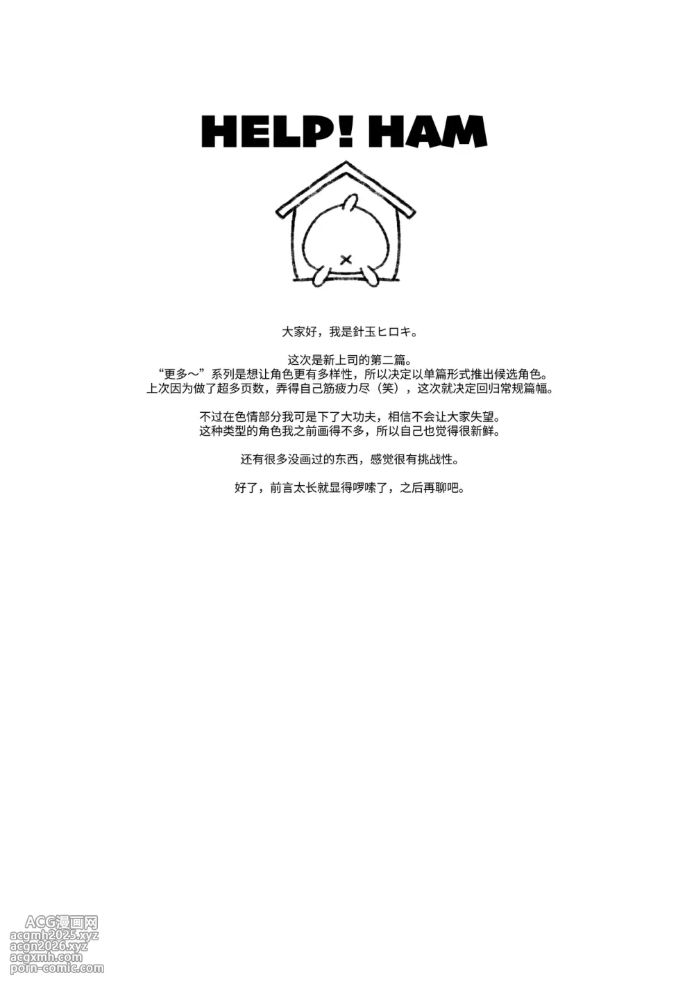 [Studio N.Ball (Haritama Hiroki)] Motto, Choroi, Joushi/ 2 [Chinese]  [伝説の加湿器]-4