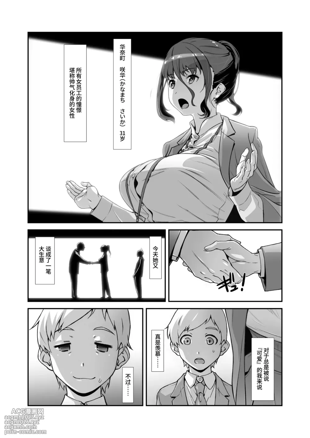 [Studio N.Ball (Haritama Hiroki)] Motto, Choroi, Joushi/ 2 [Chinese]  [伝説の加湿器]-6