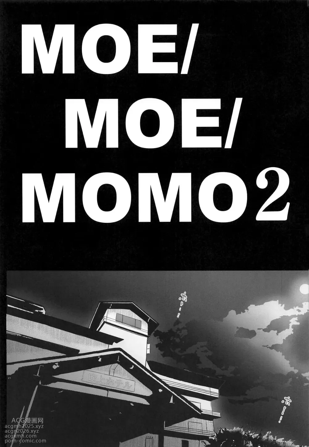 (C106) [TOPGUN (Puripuri Jet)] MOE/MOE/MOMO II (Dandadan) [Chinese][Amerins漢化]-4