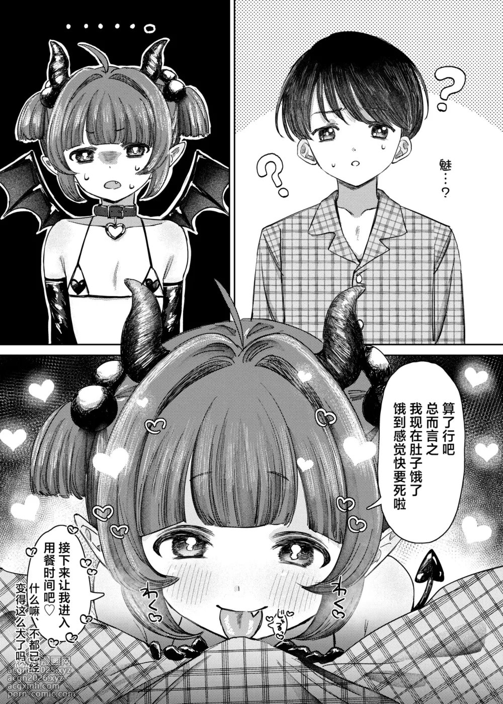 [Punipuni Gohan (Ngu)] Succubus-sama ga Yattekita de | 魅魔小姐来到我身边♡ [Chinese] [欶澜汉化组]-5
