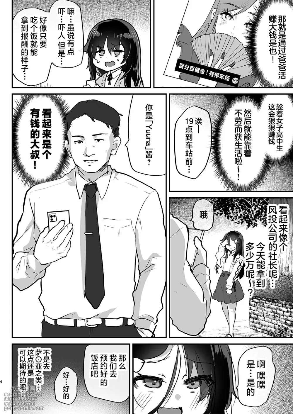 [Shimajiya (Shimaji)] 阴角爸爸活结奈酱 巨乳自慰中毒处女 沉迷无套内射色色♥ [Chinese] [Digital]-4