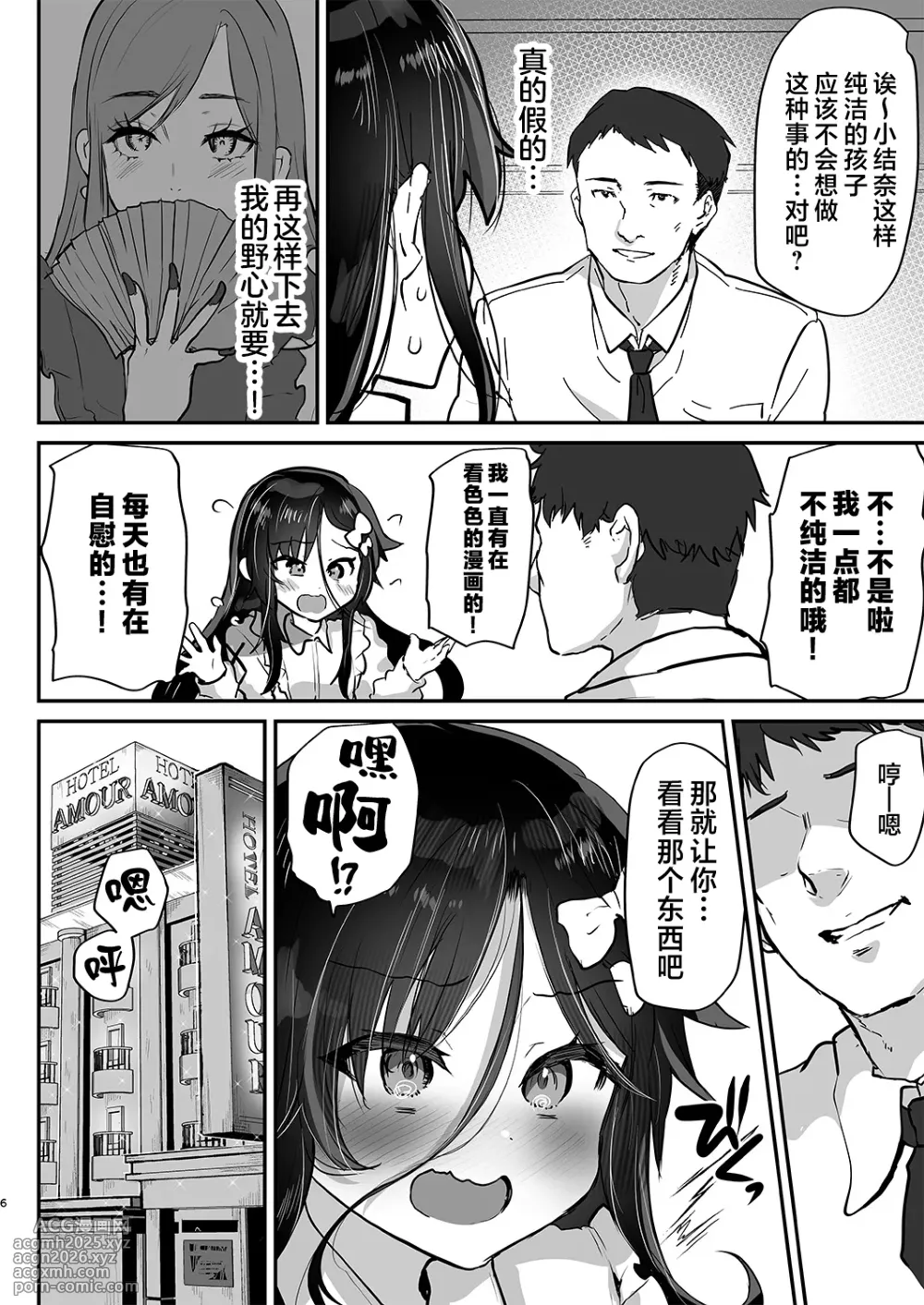 [Shimajiya (Shimaji)] 阴角爸爸活结奈酱 巨乳自慰中毒处女 沉迷无套内射色色♥ [Chinese] [Digital]-6