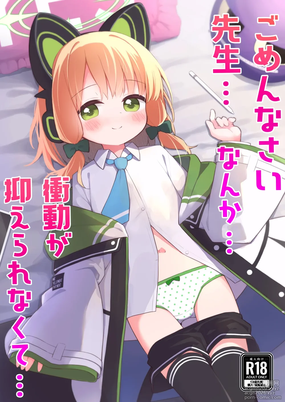 [Citrus junos (Yuune)] Gomennasai Sensei…Nanka…Shoudou ga Yokuerarenakute…(Blue Archive) [Digital]-1