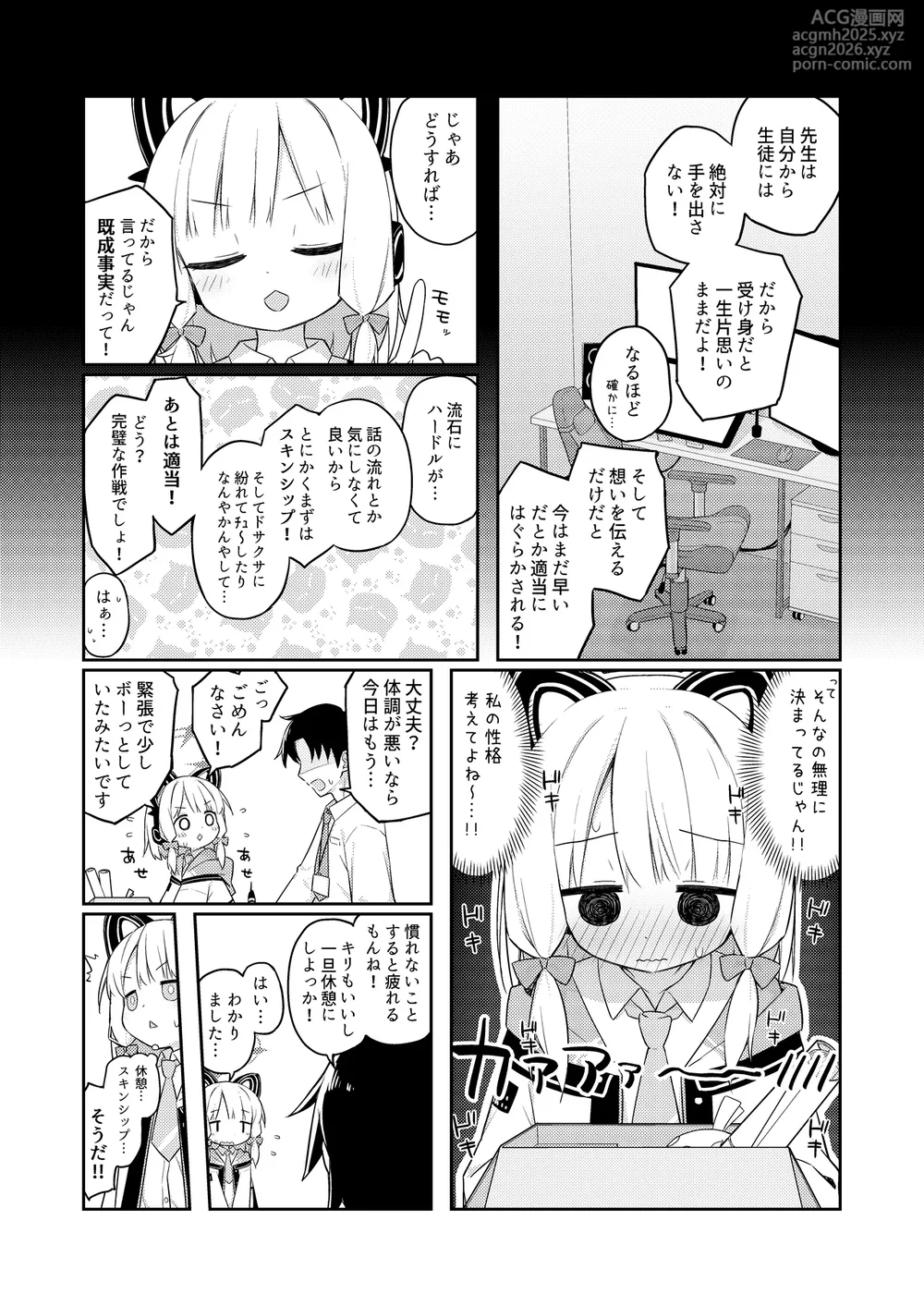 [Citrus junos (Yuune)] Gomennasai Sensei…Nanka…Shoudou ga Yokuerarenakute…(Blue Archive) [Digital]-11