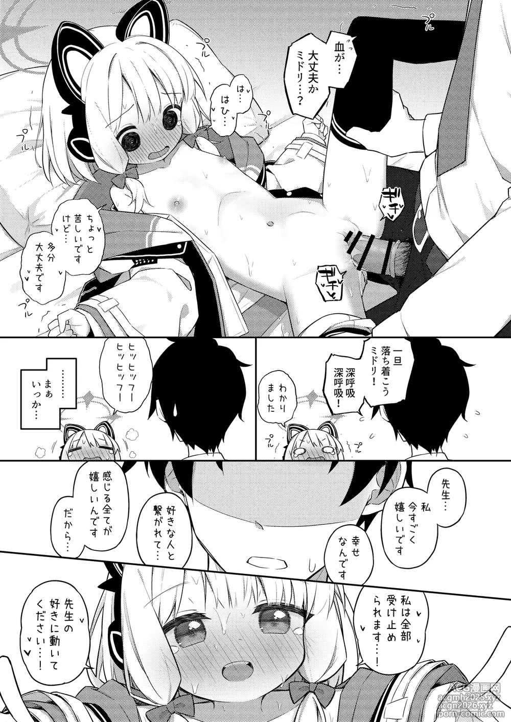 [Citrus junos (Yuune)] Gomennasai Sensei…Nanka…Shoudou ga Yokuerarenakute…(Blue Archive) [Digital]-25