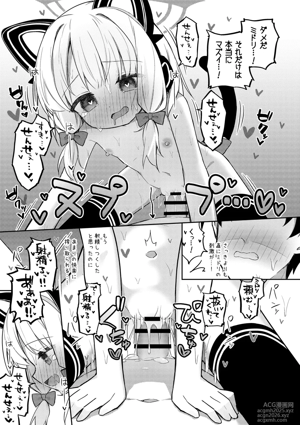 [Citrus junos (Yuune)] Gomennasai Sensei…Nanka…Shoudou ga Yokuerarenakute…(Blue Archive) [Digital]-31
