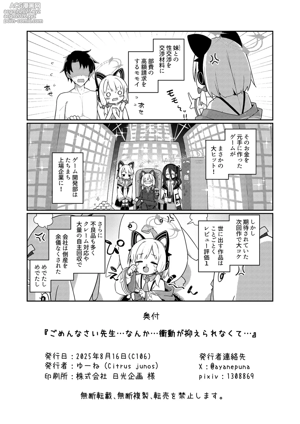 [Citrus junos (Yuune)] Gomennasai Sensei…Nanka…Shoudou ga Yokuerarenakute…(Blue Archive) [Digital]-36