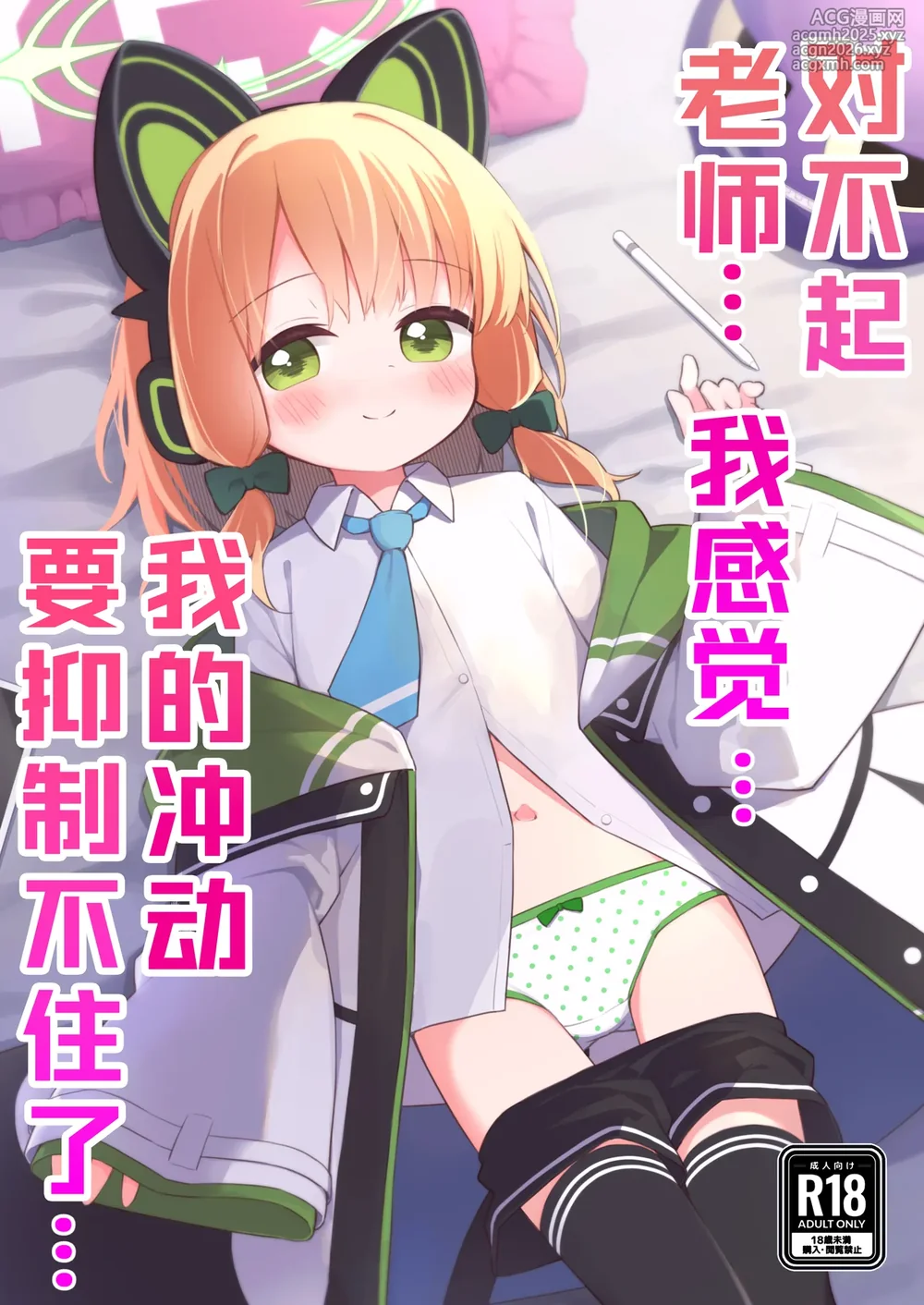 [Citrus junos (Yuune)] Gomennasai Sensei…Nanka…Shoudou ga Yokuerarenakute…丨对不起老师…我感觉…我的冲动要抑制不住了…(Blue Archive) [Chinese] [小绿汉化组] [Digital]-1