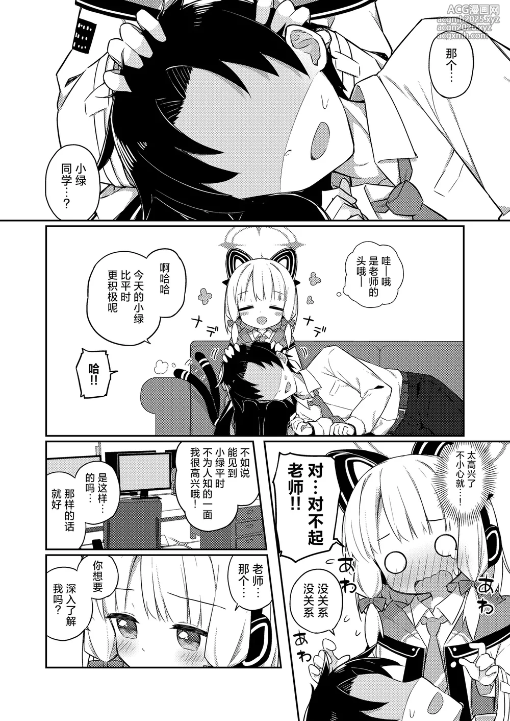 [Citrus junos (Yuune)] Gomennasai Sensei…Nanka…Shoudou ga Yokuerarenakute…丨对不起老师…我感觉…我的冲动要抑制不住了…(Blue Archive) [Chinese] [小绿汉化组] [Digital]-11