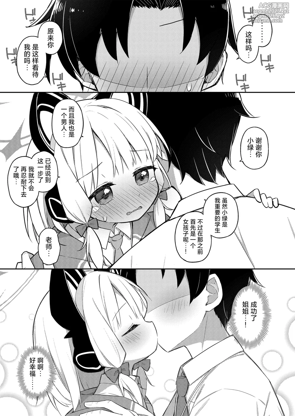[Citrus junos (Yuune)] Gomennasai Sensei…Nanka…Shoudou ga Yokuerarenakute…丨对不起老师…我感觉…我的冲动要抑制不住了…(Blue Archive) [Chinese] [小绿汉化组] [Digital]-14
