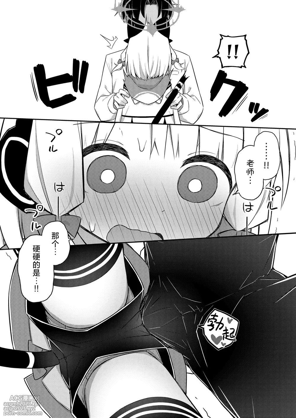 [Citrus junos (Yuune)] Gomennasai Sensei…Nanka…Shoudou ga Yokuerarenakute…丨对不起老师…我感觉…我的冲动要抑制不住了…(Blue Archive) [Chinese] [小绿汉化组] [Digital]-15