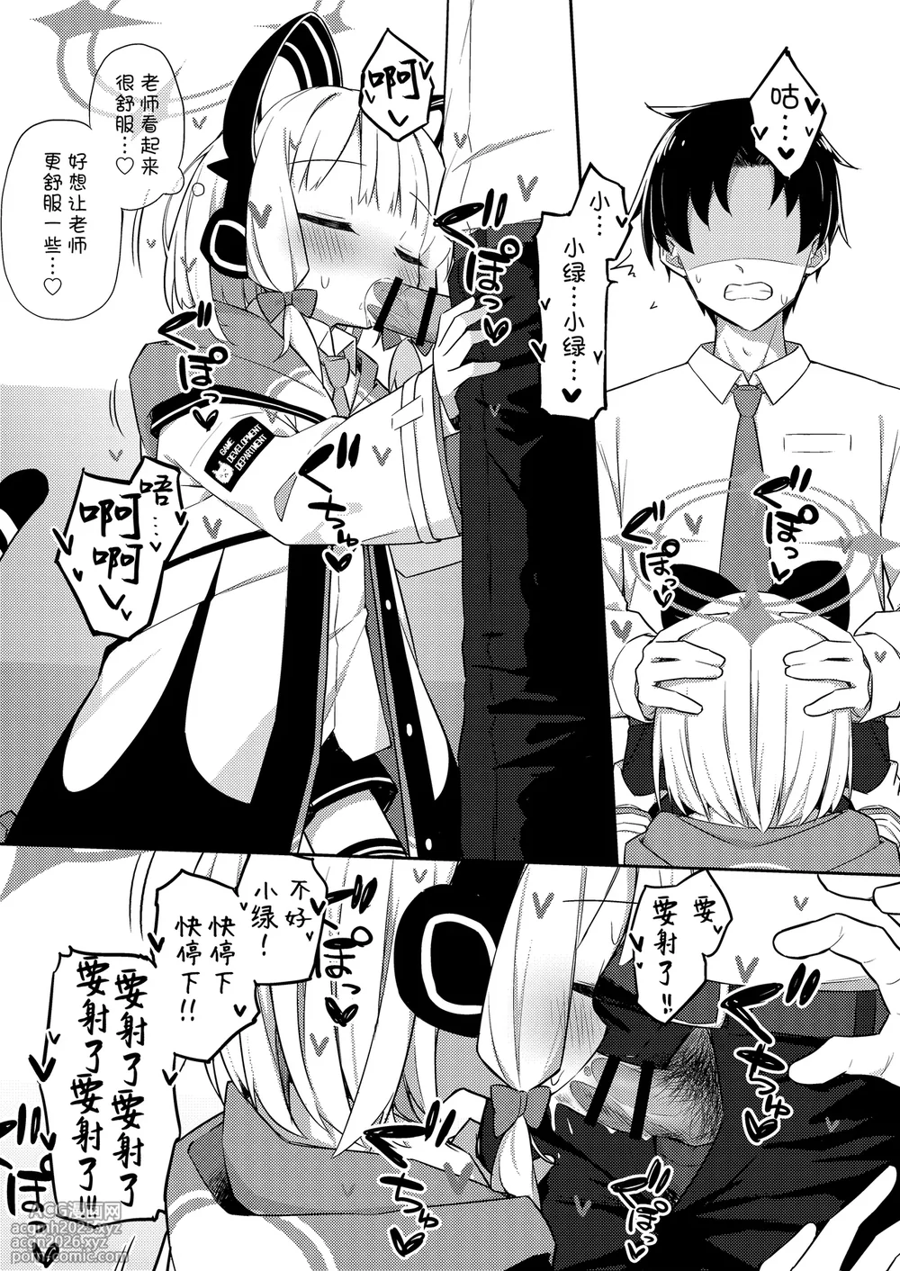 [Citrus junos (Yuune)] Gomennasai Sensei…Nanka…Shoudou ga Yokuerarenakute…丨对不起老师…我感觉…我的冲动要抑制不住了…(Blue Archive) [Chinese] [小绿汉化组] [Digital]-18