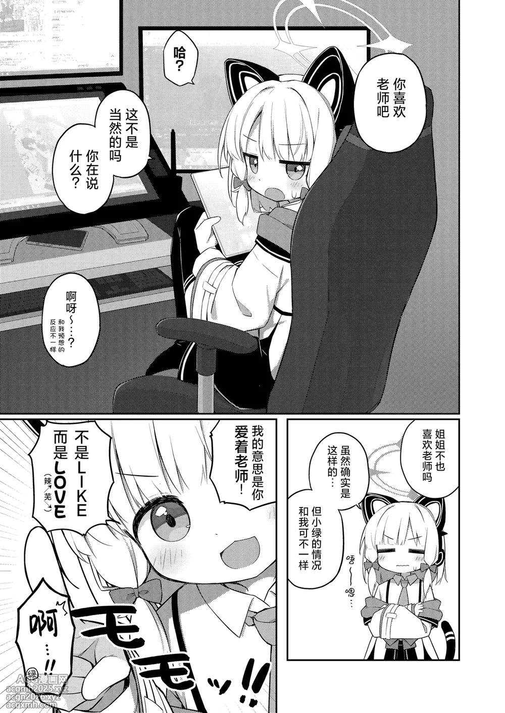 [Citrus junos (Yuune)] Gomennasai Sensei…Nanka…Shoudou ga Yokuerarenakute…丨对不起老师…我感觉…我的冲动要抑制不住了…(Blue Archive) [Chinese] [小绿汉化组] [Digital]-4