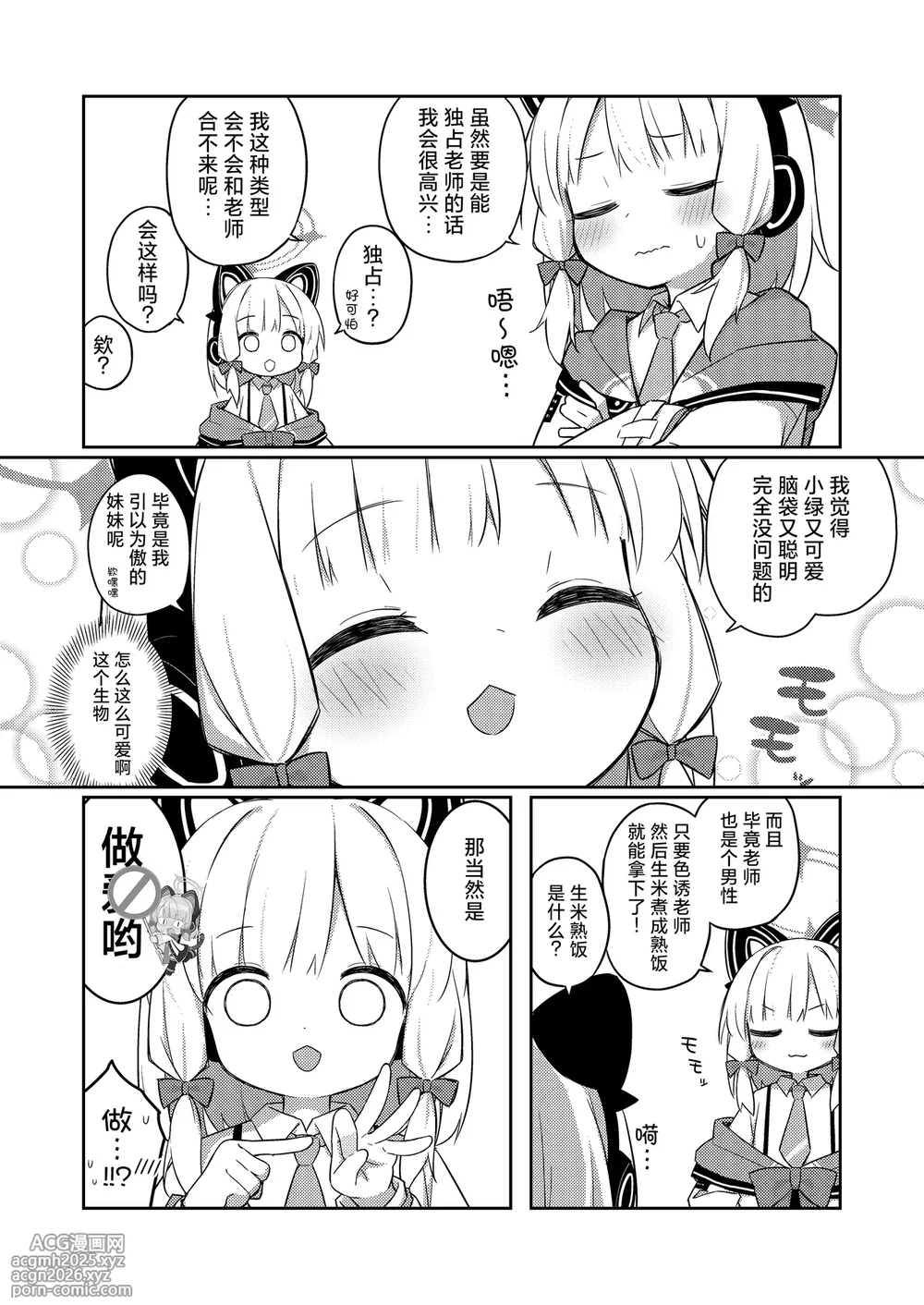 [Citrus junos (Yuune)] Gomennasai Sensei…Nanka…Shoudou ga Yokuerarenakute…丨对不起老师…我感觉…我的冲动要抑制不住了…(Blue Archive) [Chinese] [小绿汉化组] [Digital]-7