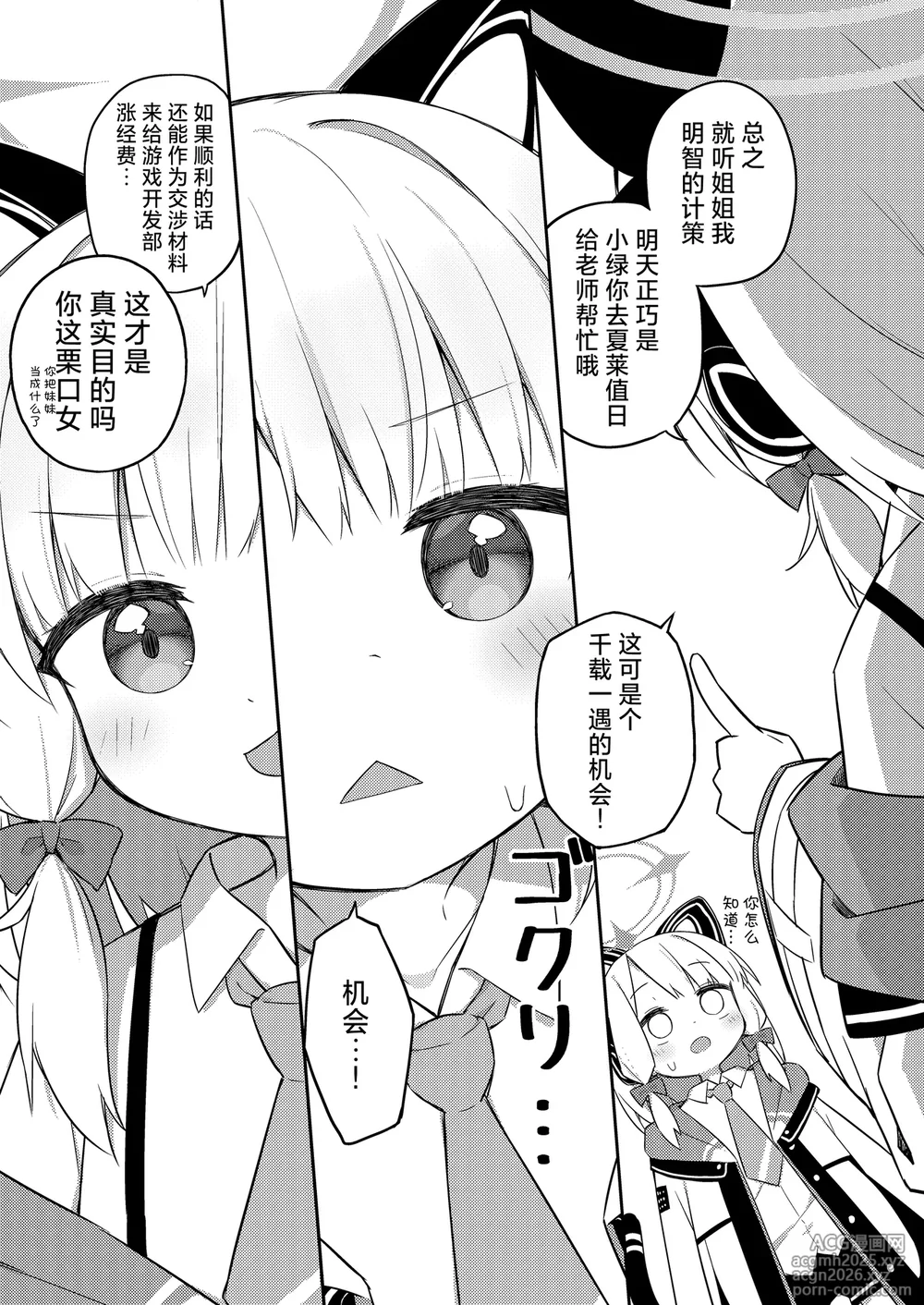 [Citrus junos (Yuune)] Gomennasai Sensei…Nanka…Shoudou ga Yokuerarenakute…丨对不起老师…我感觉…我的冲动要抑制不住了…(Blue Archive) [Chinese] [小绿汉化组] [Digital]-8