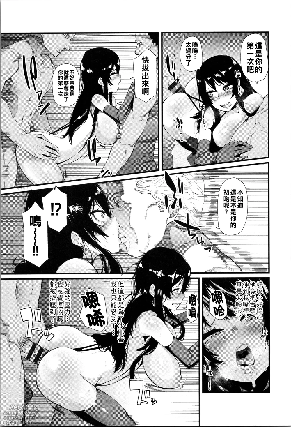 [よんよん] ダマサレスパイラル（Chinese）【更新中】-14