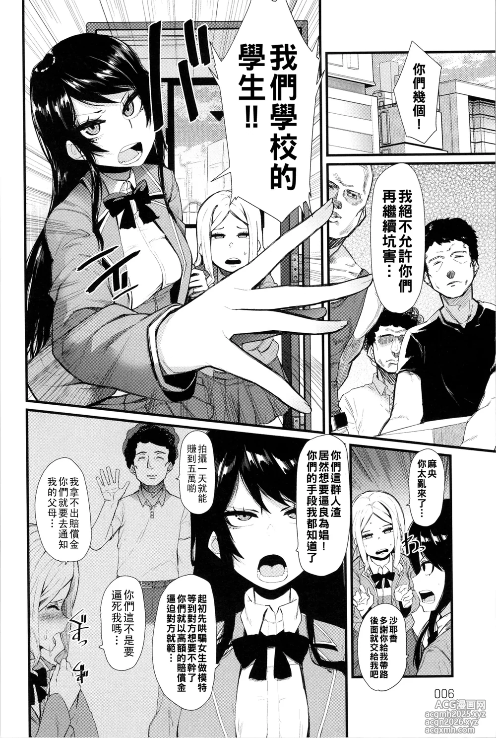 [よんよん] ダマサレスパイラル（Chinese）【更新中】-7