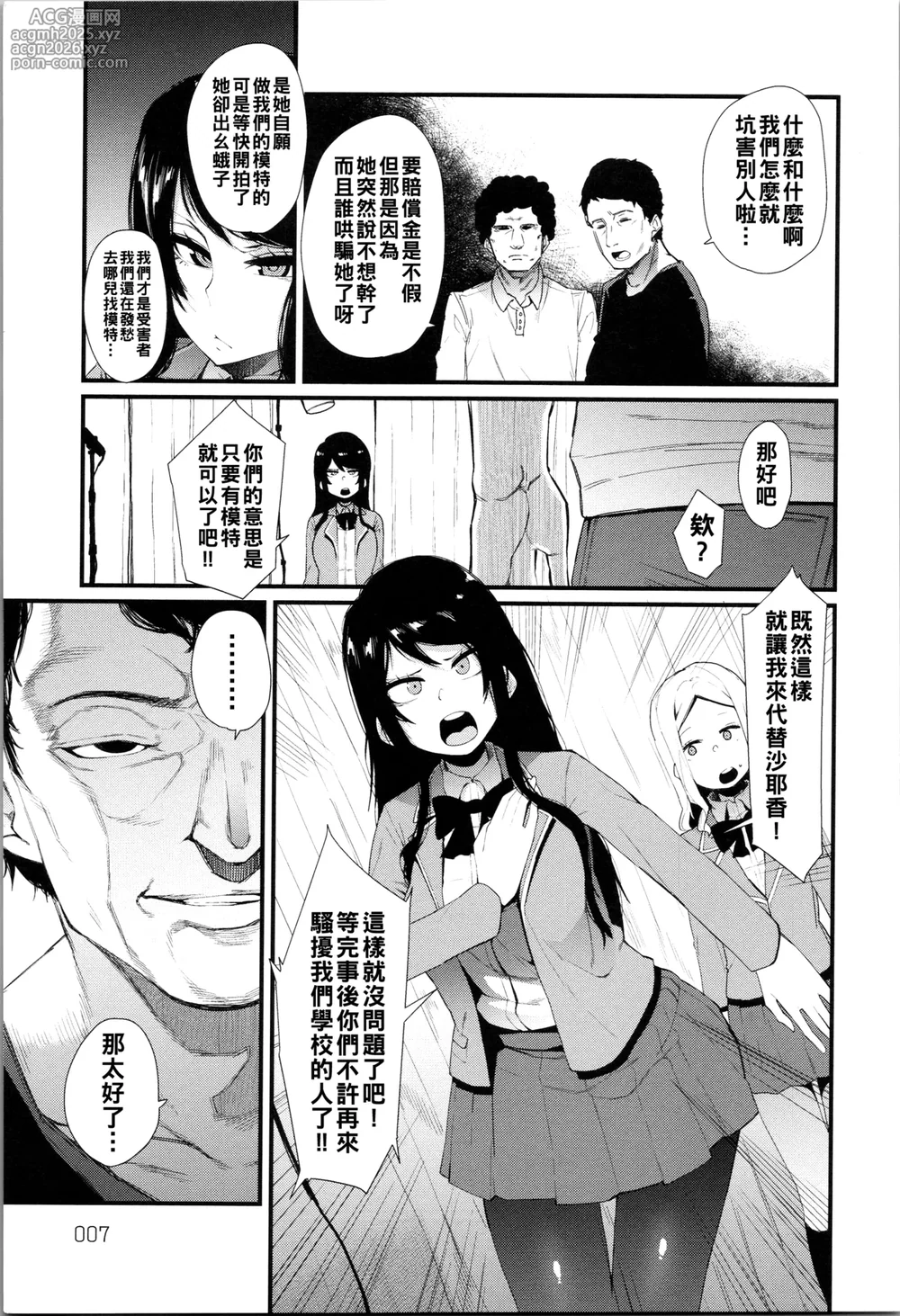 [よんよん] ダマサレスパイラル（Chinese）【更新中】-8