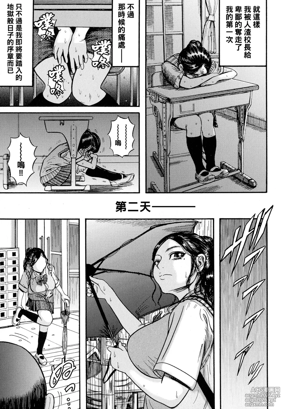 [巻貝一ヶ] 排卵学園～性奴指導～（Chinese）【更新中】-13
