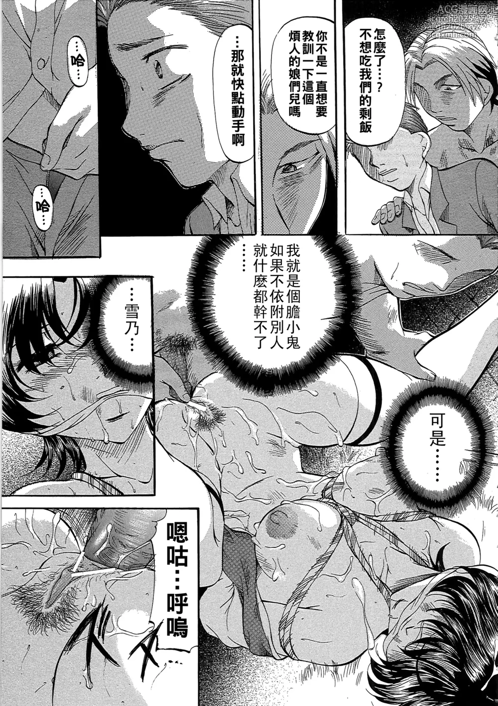 [Onihime] Daen Boshi Ch. 1-8 [Chinese]-138