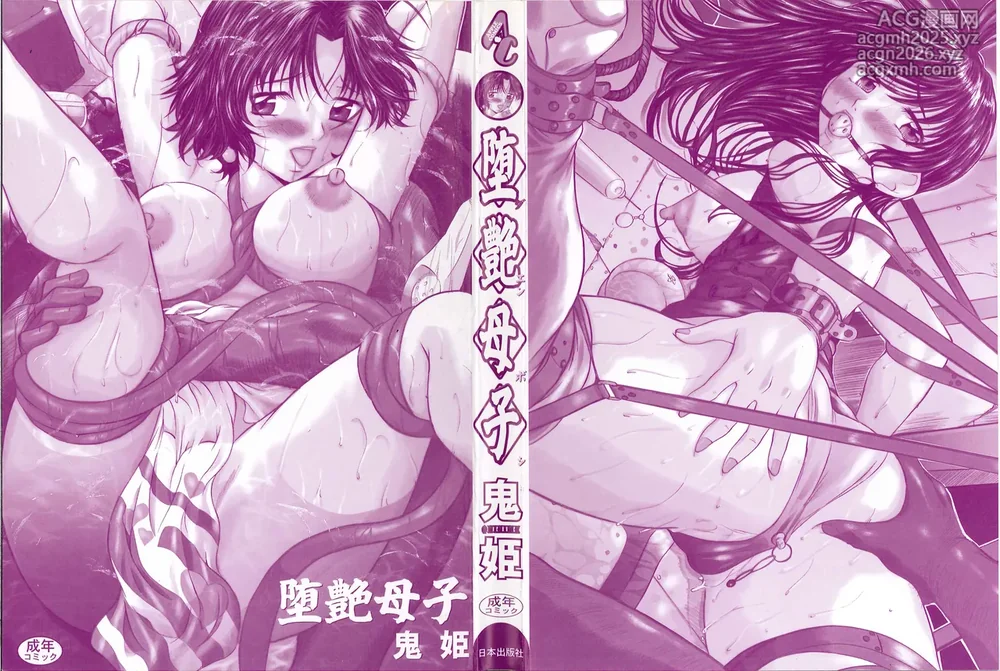 [Onihime] Daen Boshi Ch. 1-8 [Chinese]-3