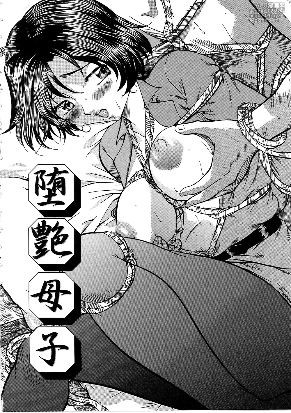 [Onihime] Daen Boshi Ch. 1-8 [Chinese]-7