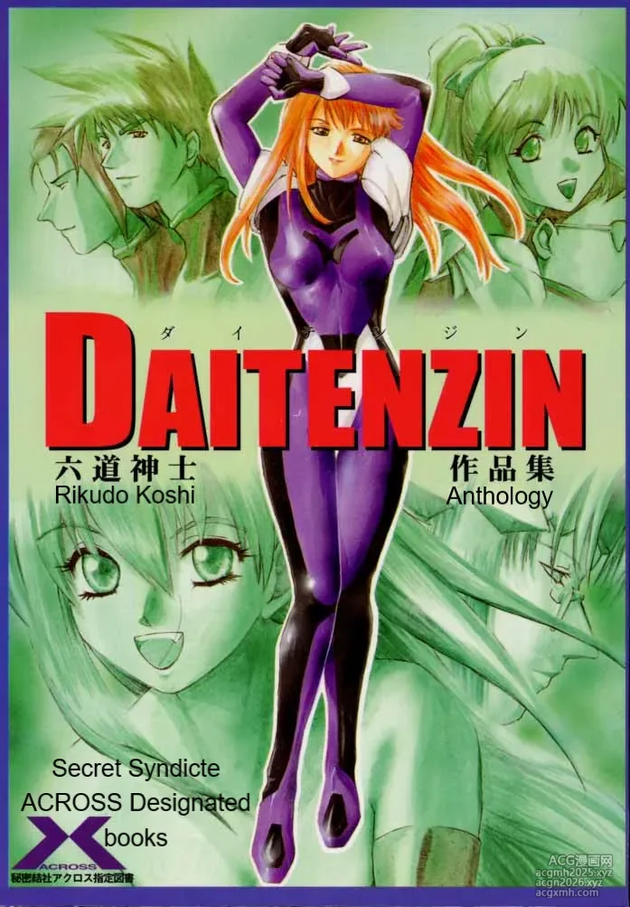 [RIKUDO Koshi] Municipal force Daitenzin + Double intention [English]-1