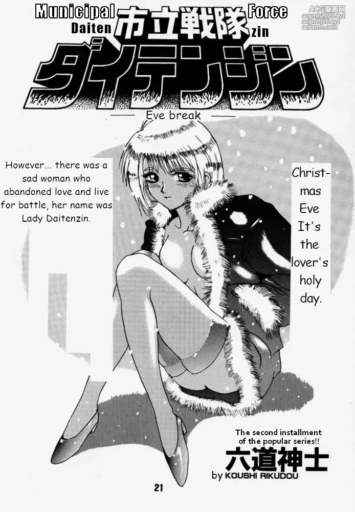 [RIKUDO Koshi] Municipal force Daitenzin + Double intention [English]-20