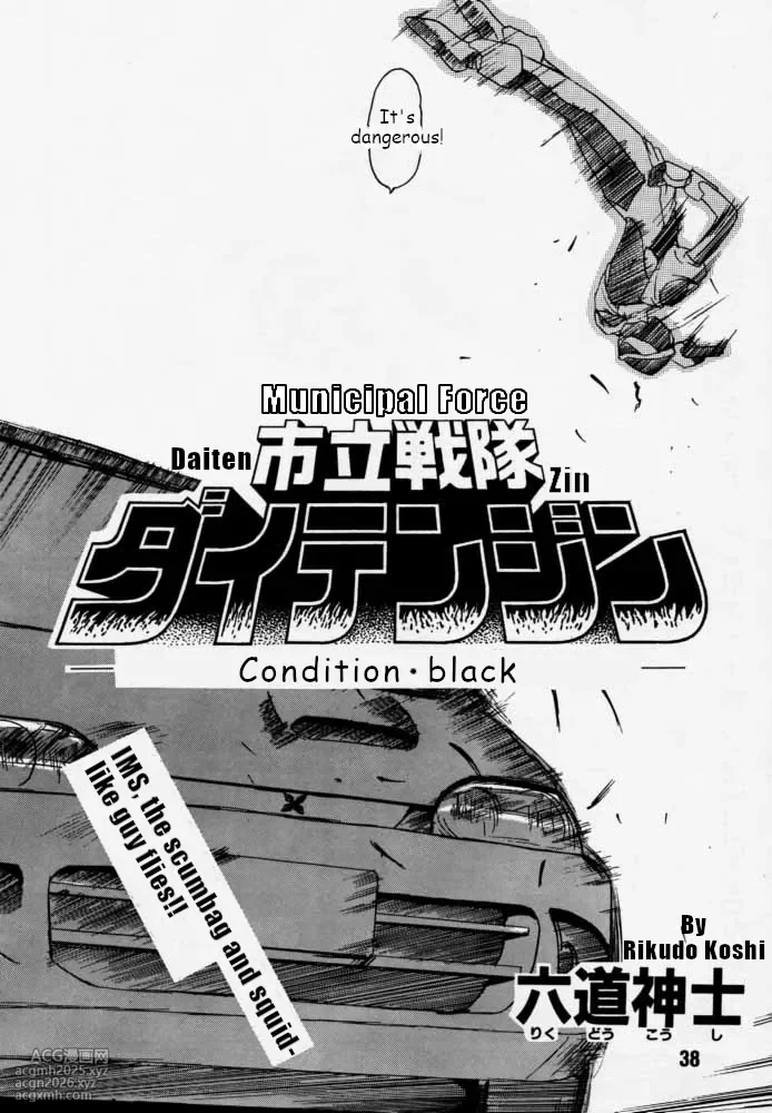 [RIKUDO Koshi] Municipal force Daitenzin + Double intention [English]-37