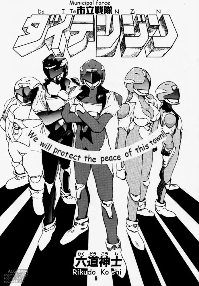 [RIKUDO Koshi] Municipal force Daitenzin + Double intention [English]-4