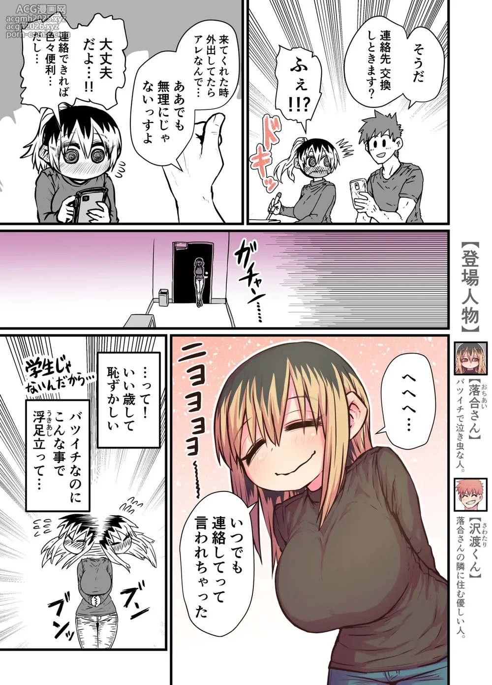 [Zyugoya] Batsuichi de Nakimushi na Otonari-san-20
