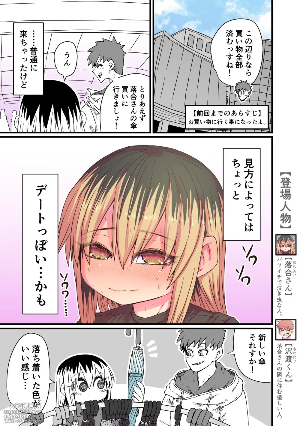 [Zyugoya] Batsuichi de Nakimushi na Otonari-san-24