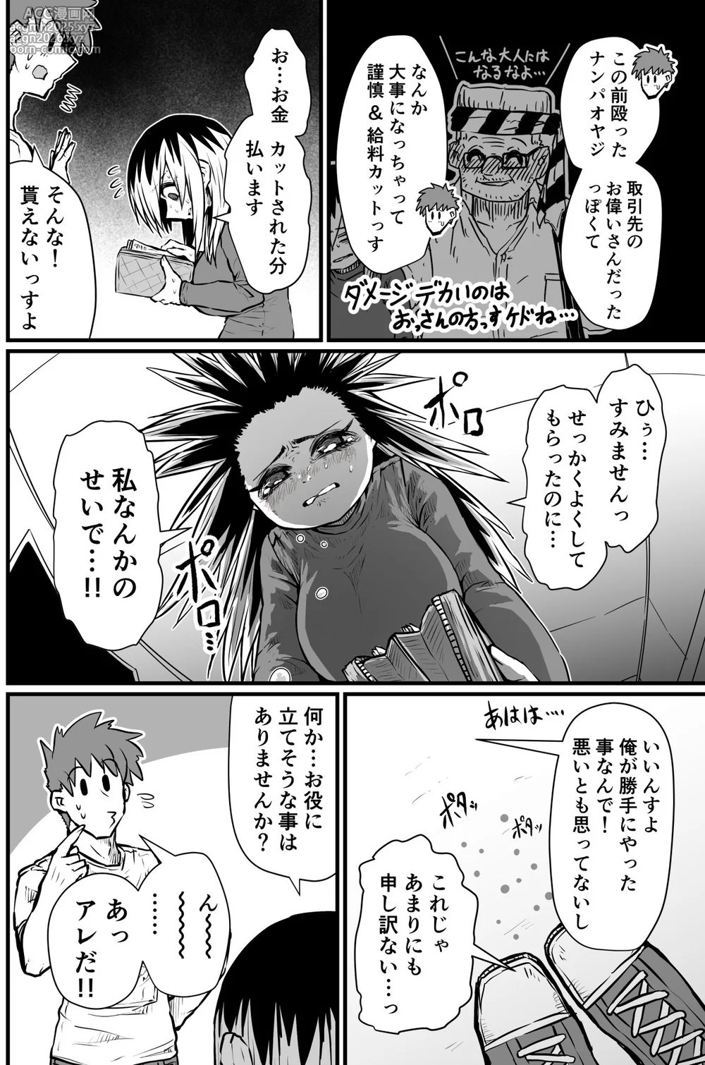 [Zyugoya] Batsuichi de Nakimushi na Otonari-san-7