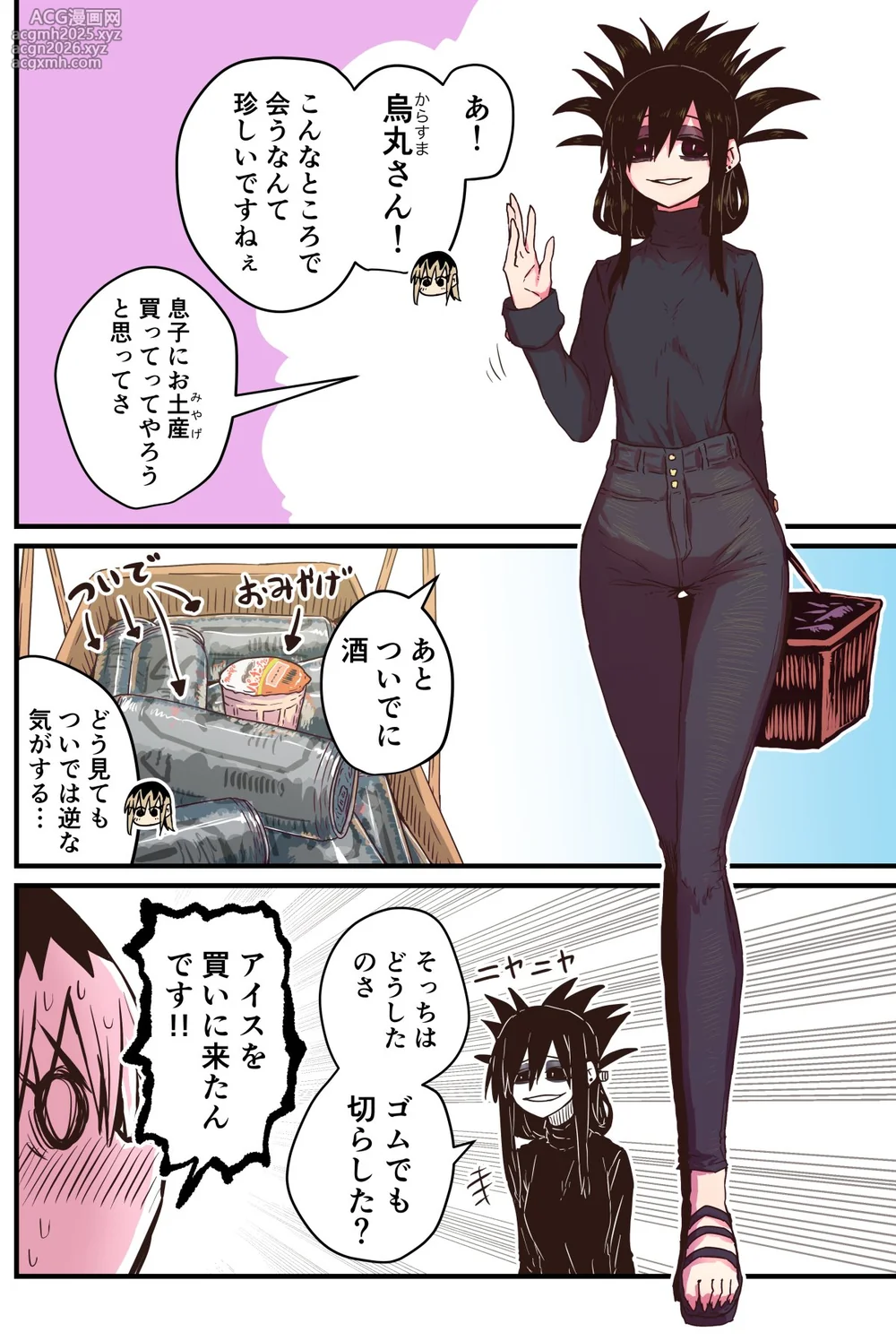 [Zyugoya] Karasuma-senpai: Batsuichi komochi o tsukare to nari nōnēsan | The tired, divorced woman next door with a child-12