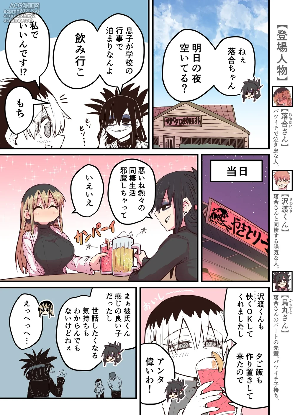 [Zyugoya] Karasuma-senpai: Batsuichi komochi o tsukare to nari nōnēsan | The tired, divorced woman next door with a child-16
