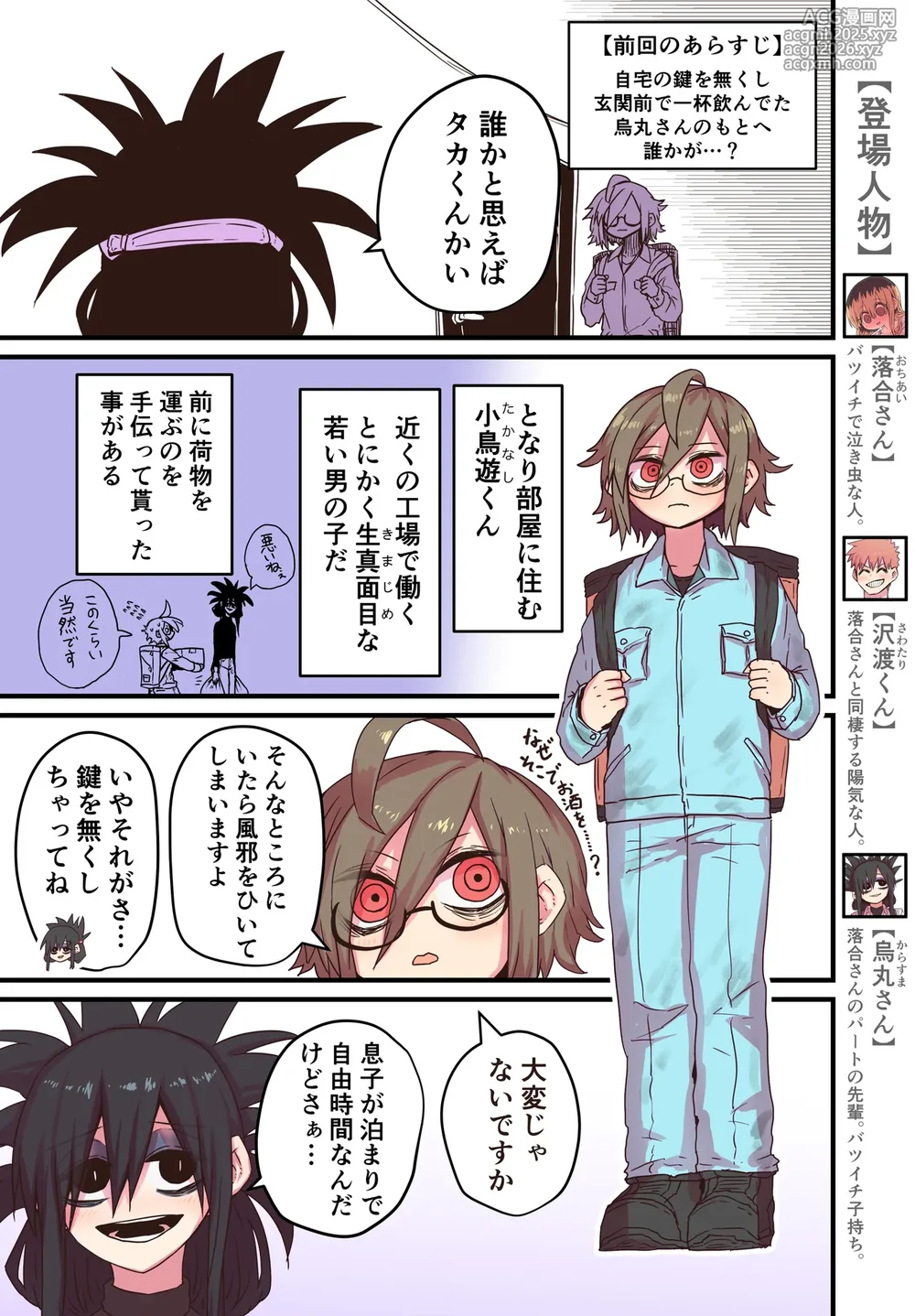 [Zyugoya] Karasuma-senpai: Batsuichi komochi o tsukare to nari nōnēsan | The tired, divorced woman next door with a child-20