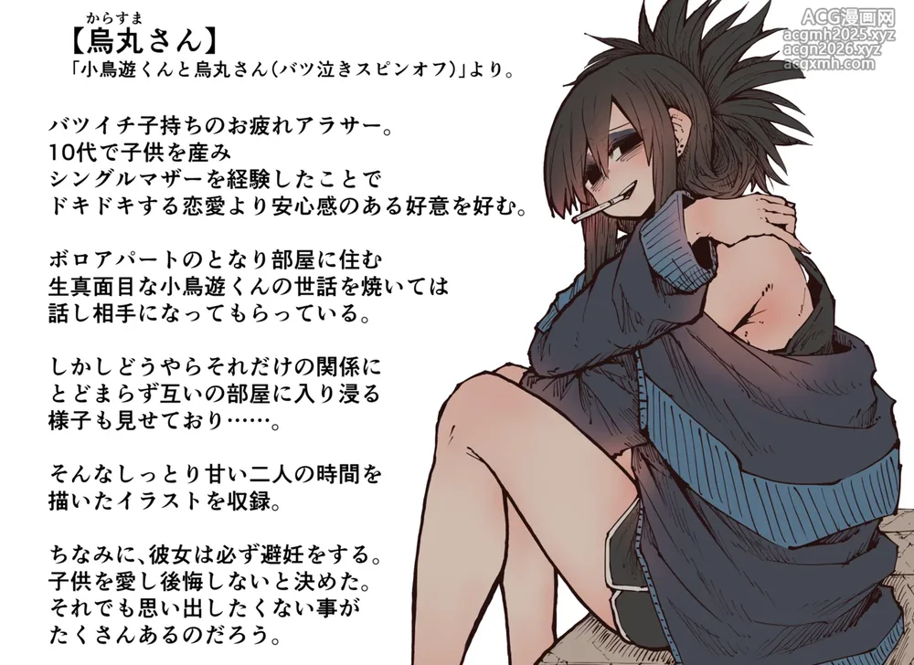 [Zyugoya] Karasuma-senpai: Batsuichi komochi o tsukare to nari nōnēsan | The tired, divorced woman next door with a child-56
