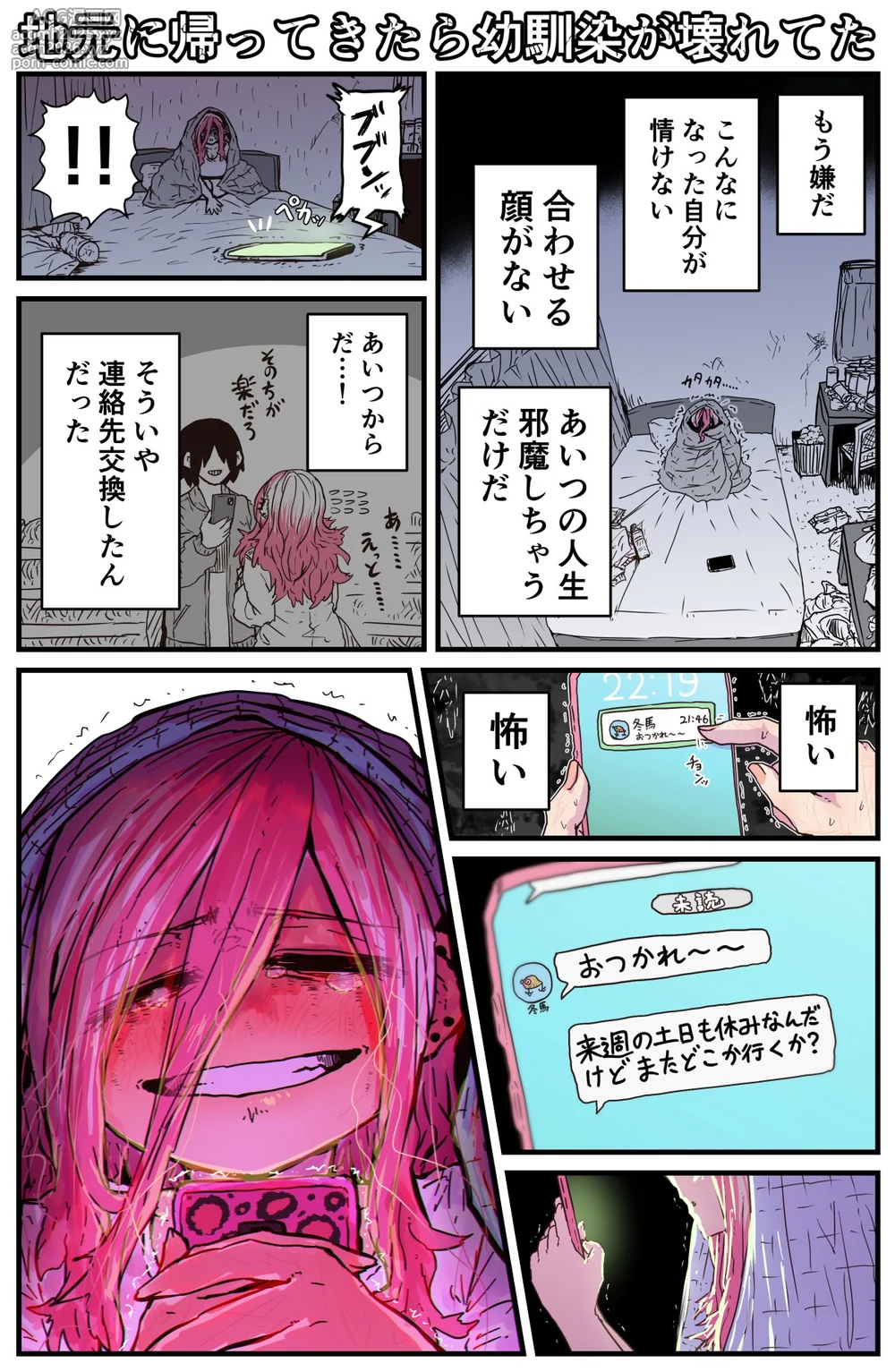 [Zyugoya] Jimoto ni Kaettekitara Osananajimi ga Kowareteta (Twitter+FANBOX)-21