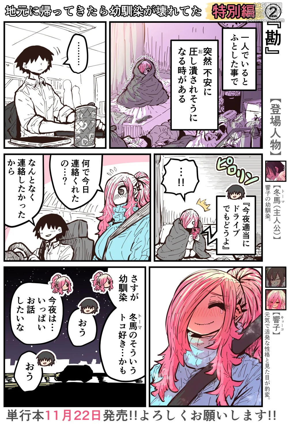 [Zyugoya] Jimoto ni Kaettekitara Osananajimi ga Kowareteta (Twitter+FANBOX)-237