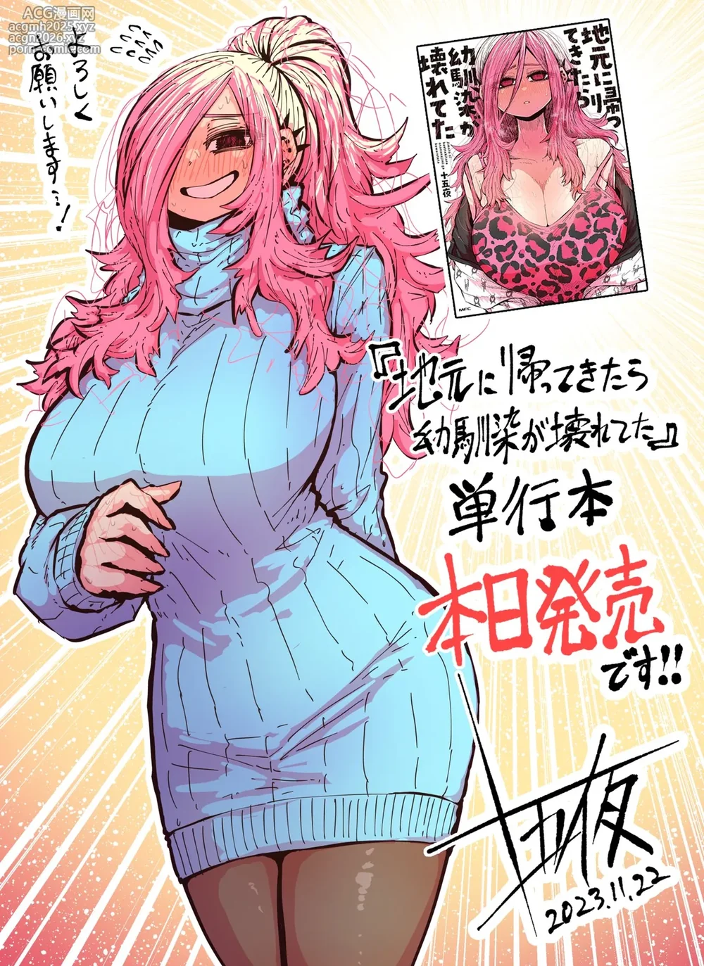 [Zyugoya] Jimoto ni Kaettekitara Osananajimi ga Kowareteta (Twitter+FANBOX)-244